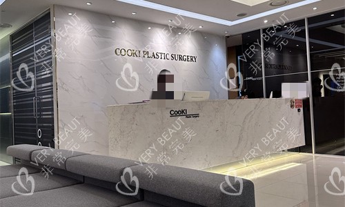 韓國COOKIE整形外科前臺圖