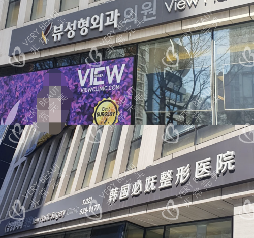 韓國(guó)必嫵整形醫(yī)院外觀