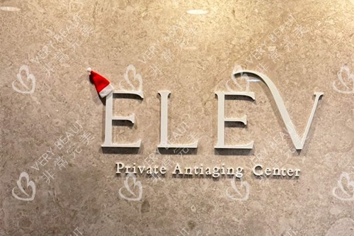 韓國ELEV皮膚科LOGO名稱示意圖