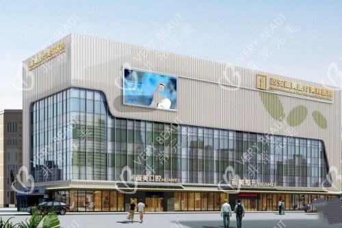 西安画美整形大楼照