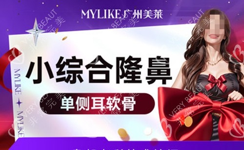 广州美莱整形医院小综合隆鼻