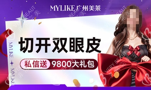 广州美莱整形医院切开双眼皮
