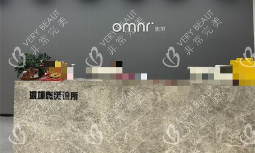 深圳奥觅美容前台图