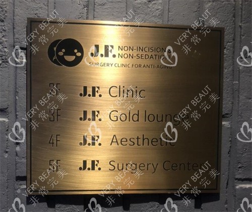 韓國JF皮膚科環(huán)境