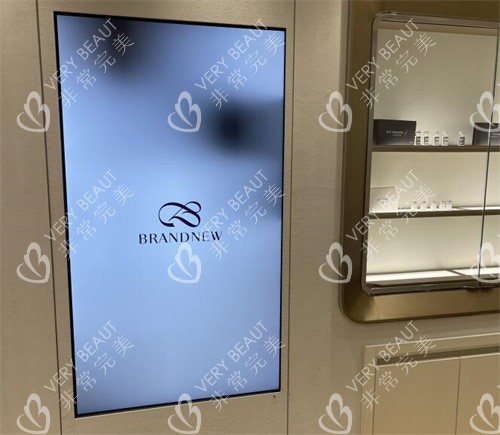 韓國(guó)brandnew皮膚科