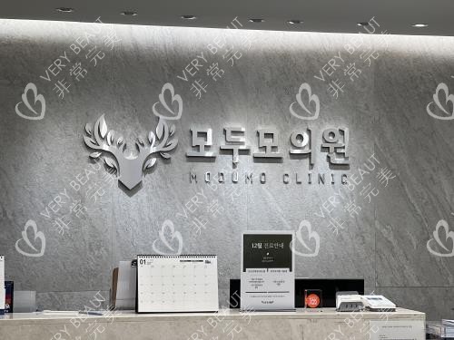 韓國(guó)毛多毛毛發(fā)移植醫(yī)院前臺(tái)