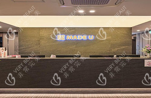 韓國Madeu皮膚科服務(wù)臺