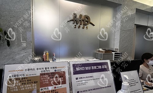 韩国MD整形医院服务台 韩国MD整形医院服务台
