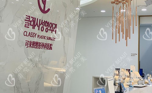 韓國可來熙整形外科服務(wù)臺