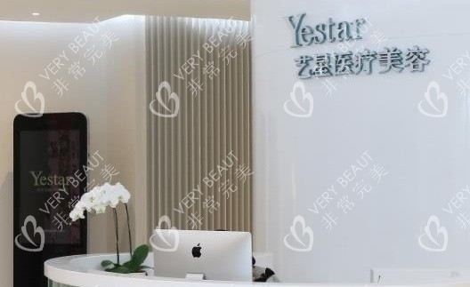 成都艺星整形美容医院前台图