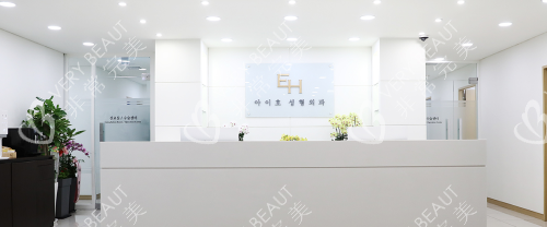 韓國(guó)EH愛護(hù)整形醫(yī)院前臺(tái)