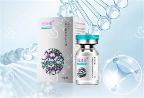 薇旖美三型胶原蛋白