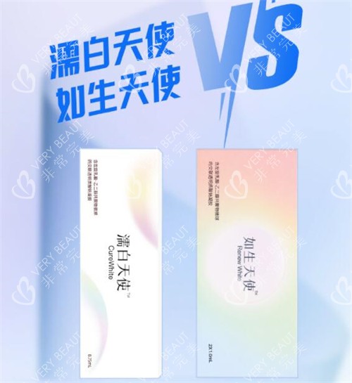濡白天使和如生天使哪个好