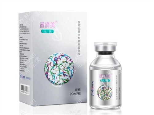 薇旖美三型胶原蛋白如何