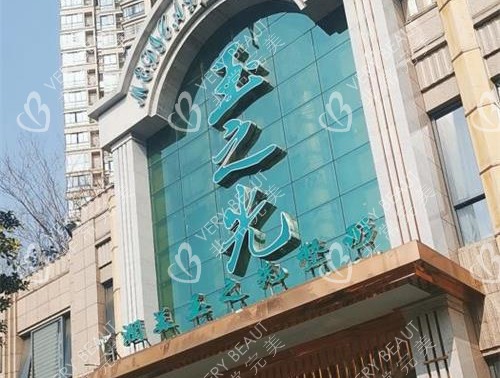 成都润美玉之光医疗美容门诊外观