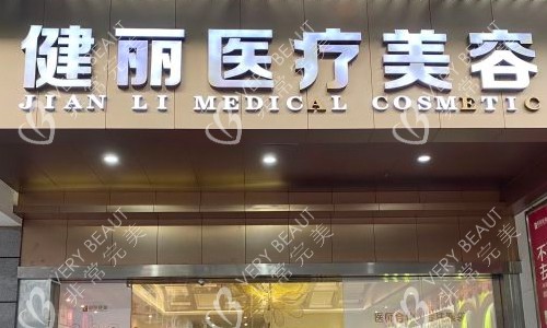 解锁广州注射填充好的医疗美容医院排名：都是口碑技术嘎嘎出色的存在