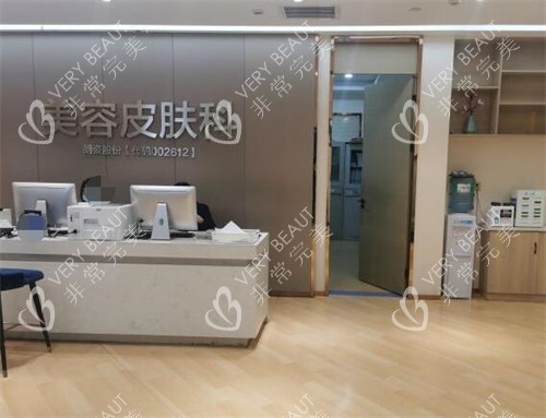 西安米兰柏羽皮肤科环境图
