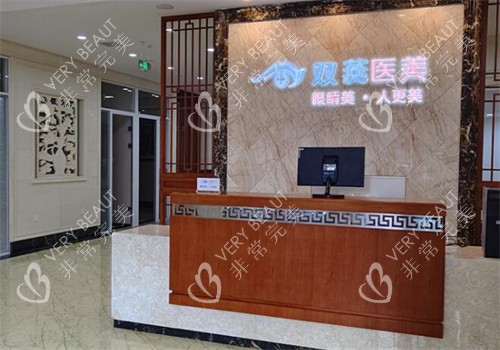 哈尔滨双燕医美整形前台图展示