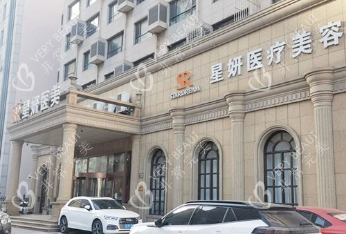 大连星妍医美整形大楼外景图