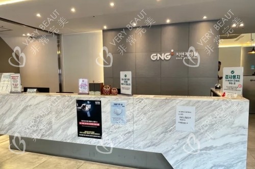韩国GNG整形前台照