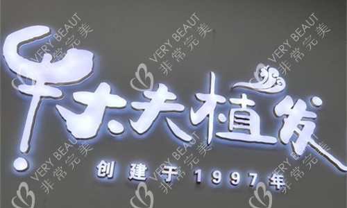沈阳牛大夫植发logo图