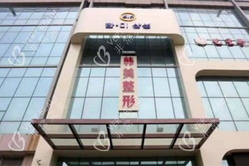济宁韩美整形外景环境图