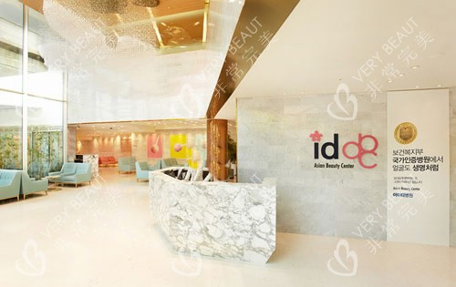韩国ID整形医院一楼大厅服务台