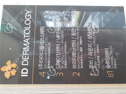 韩国ID医院电梯指示牌环境图 韩国ID医院电梯指示牌环境图