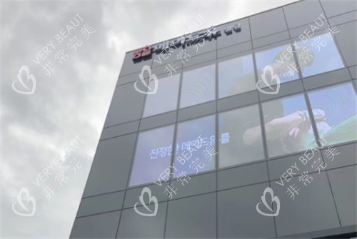 韩国madeu皮肤科外景环境图 韩国madeu皮肤科外景环境图