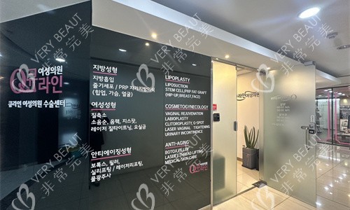 韩国Qline整形诊室门口