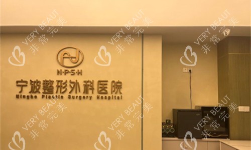 宁波整形外科医院前台logo图