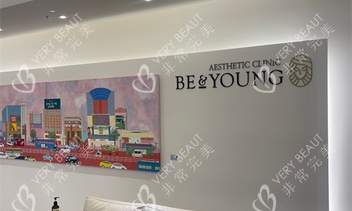 韩国Be&young整形外科休息区