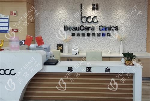 重庆联合丽格第五医疗美容医院导医台环境