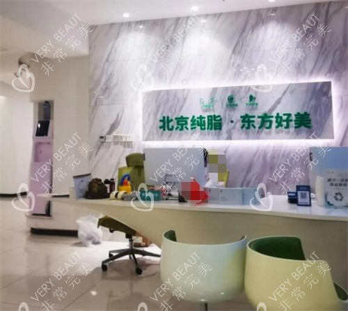 北京纯脂医疗美容前台环境图展示