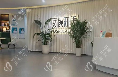 杭州安颜知美医疗美容大厅环境实拍图