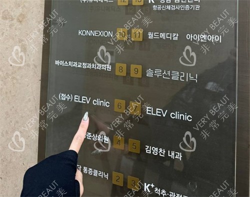 韩国elev皮肤科电梯指引牌图片