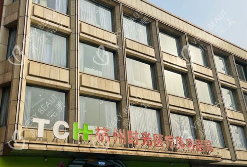 杭州时光整形大楼外景图