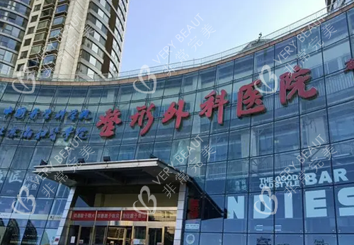 北京八大处整形医院大楼图