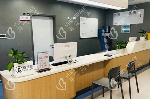 重庆松山整形医院导医台