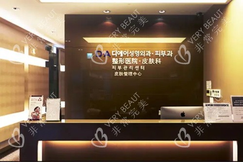 韩国DA整形环境图