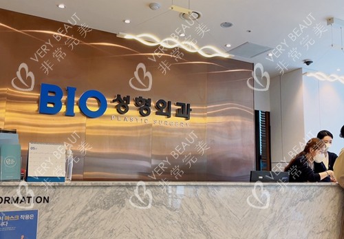 韩国bio整形外科前台环境图