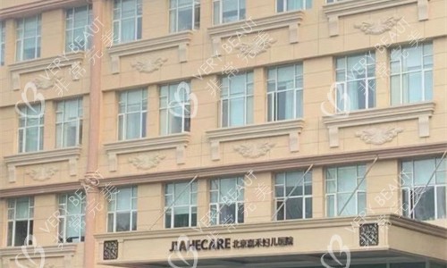 北京嘉禾整形外貌图