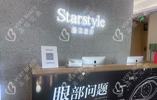 温州星范医疗美容服务台