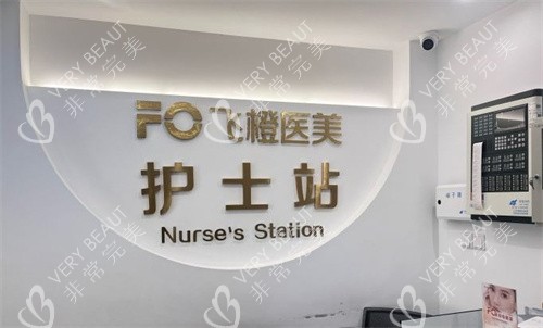 合肥飞橙医美