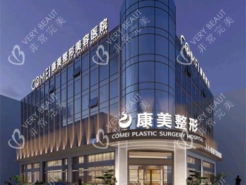 南京康美美容医院外观大楼