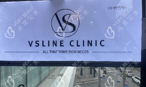 vsline皮肤科图片