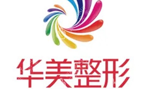 广西华美医疗美容logo图