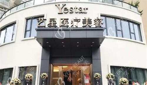 杭州艺星整形医院门头