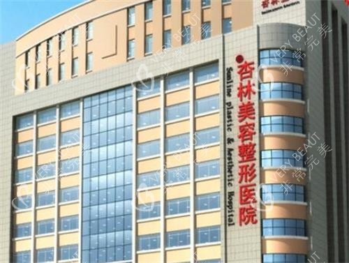 沈阳杏林整形医院门头图