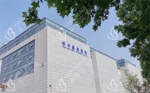 徐州星晨整形大楼图